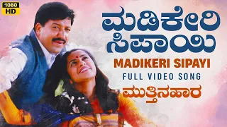 Madikeri Sipayi Video Song [HD] | Mutthina Haara | Vishnuvardhan, Suhasini Maniratnam | Hamsalekha