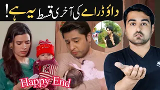 Dao Last Episode Teaser Promo Review _ Geo Drama _ Viki Official Review _ آخری قسط