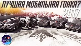 GRID Autosport - анонс лучшего автосимулятора для iOS и Android? | ProTech