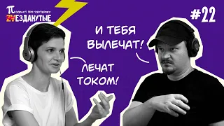 Ученые взломали генетику! Как это изменит нашу жизнь? Звезданутые подкаст 22