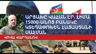 Карабах был щитом: теперь 15-тысячную армию перебросят к границе Армении