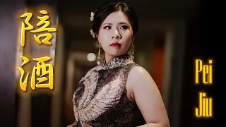 Pei Jiu【陪酒】Live Performance - Yenyen Zhang 张优嫣