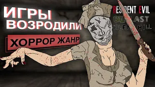 КАК ИГРЫ ВОЗРОДИЛИ ХОРРОР ЖАНР / SILENT HILL, OUTLAST, RESIDENT EVIL, CONDEMNED CRIMINAL ORIGINS