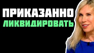 Светлана Драган - Приказано ликвидировать...