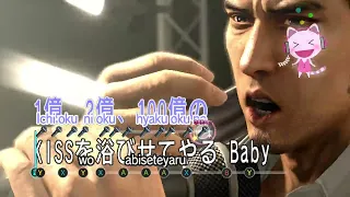 Yakuza 5 Remastered - Karaoke: Machine Gun Kiss - Kazuma Kiryu (with Haruka cheering)