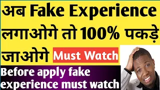 Background Verification वाले UAN Number से ऐसे निकालते है Detail ? Fake Experience against EPF/UAN