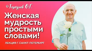 Женская мудрость простыми словами! Торсунов лекции. Смотрите без рекламы!