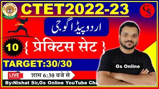 10 : Urdu Pedagogy Mock Test | CTET Exam-2022-23 | اردو پیڈا گوجی معروضی سوالات| By: Nishat Sir