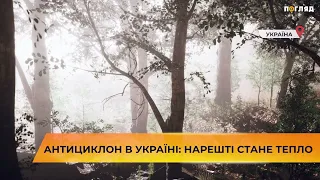 Антициклон в Україні: нарешті стане тепло