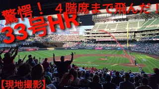 33号ソロホームラン【大谷翔平選手】 第2打席で特大の4階席まで飛んだホームラン マリナーズファンもアッパレ！