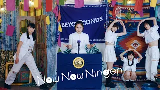 BEYOOOOONDS『Now Now Ningen』(BEYOOOOONDS[“Now, Now, Humans.”])(Promotion Edit)