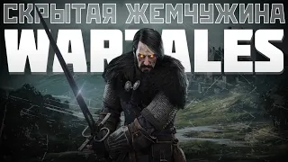 МЫ ЗРЯ ПРОПУСТИЛИ WARTALES