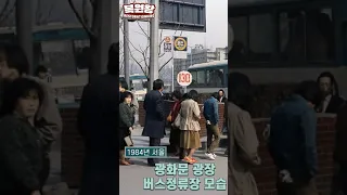 1984년 서울 생활 모습 과거로 보내드림 # 1984 Seoul Time Machine Restore rare colors Video