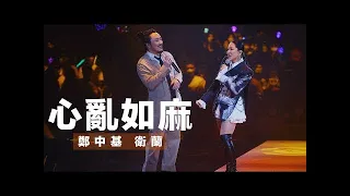 【Janice Vidal Be Still Live 2022 現場直擊！】  第一場嘉賓： 鄭中基 《心亂如麻》＋《My Only One》