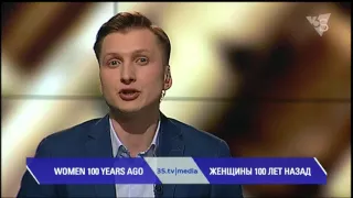 ЖЕНЩИНЫ 100 ЛЕТ НАЗАД. 3stv|media (08.03.2016)