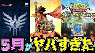 【ドラクエウォーク】5月の売り上げがヤバすぎた!?【ドラクエの日】