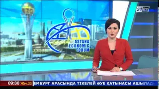 1 Сегодня второй день Астанинского экономического форума