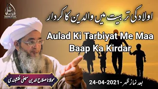 Aulad Ki Tarbiyat Me Maa Baap Ka Kirdar | Khanqah Faiz E Awliya| Maulana Salahuddin Saifi Naqshbandi