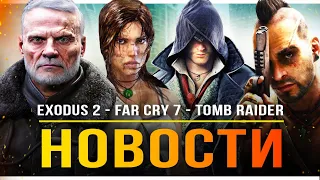 Новый METRO: Exodus 2 / Far Cry 7 / Sony против Microsoft / Сериал Tomb Raider / BF 2042!