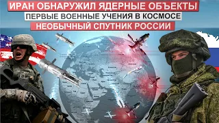 Первые орбитальные военные учения. Второй фронт? НАТО готовится воевать с Россией, первые заявления