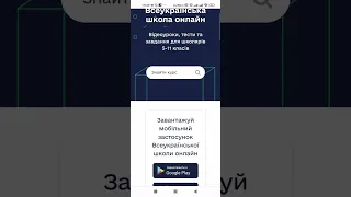 Як приєднатись і увійти в свій кабінет на платформі ВШО