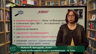 „Завод“ на Никола Й. Вапцаров. Лексикални грешки