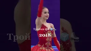 олимпиада 2014-2018-2022 года.#фигурноекатание #аннащербакова #алиназагитова #юля