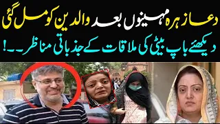 Dua Zehra meets her parents | Dua Zehra latest | Mehdi ali kazmi || Capital Views