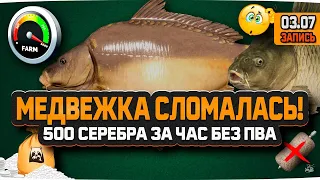 Русская Рыбалка 4 — Фарм 500 монет на оз. Медвежьем без Прикорма и ПВА на 26 уровне!