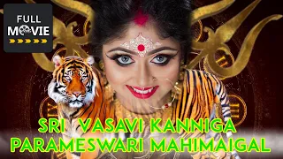 Sri Vasavi Kanniga Parameshwari Mahimaigal -  Full Movie | Jakkaya Narasimha Raju, Jaya malini