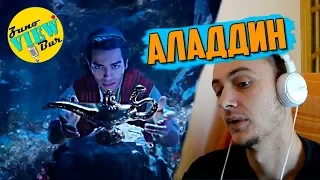 🎬  РЕАКЦИЯ на АЛАДДИН тизер трейлер / ALADDIN Teaser Trailer 2019 REACTION