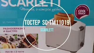 Распаковка Тостер SCARLETT SC TM11019 из Rozetka