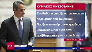 Μητσοτάκης: Πρόβλημα η παρέμβαση του τουρκικού προξενείου υπέρ συγκεκριμένου υποψηφίου στη Ροδόπη