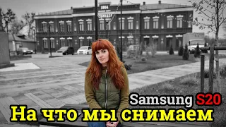 Обзор оборудования для съемки + samsung s20 fe