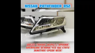Led фары Nissan Pathfinder R52 от Ledstudio Екатеринбург
