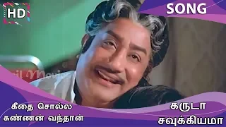 Geethai Solla Kannan Vandhaan HD Song - Garuda Saukiyama