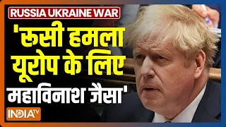 Russia Ukraine War पर Britain PM का डरावना बयान - रूसी हमला Europe के लिए महाविनाश जैसा