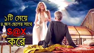 London Fields (2018) পুরো সিনেমা বাংলায় || Movie Explained In Bangla |
