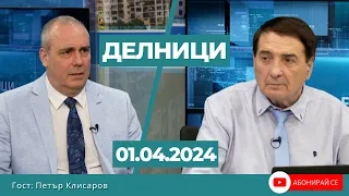 Петър Клисаров: Боговете на хартиените бюлетини Борисов и Пеевски, ще си осигурят двупартиен кабинет