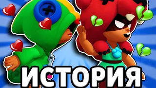 ИСТОРИЯ ЛЮБВИ ЛЕОНА И НИТЫ | ГРУСТНАЯ ИСТОРИЯ В BRAWL STARS