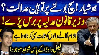 Law Minister Azam Nazeer Tarar Got Angry - Faisal Vawda has evidence - Fakhar Durrani - Report Card