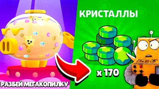 РАЗБИЛ МЕГАКОПИЛКУ и АФИГЕЛ ЧТО ТАМ! БЕСПЛАТНЫЕ ГЕМЫ BRAWL STARS