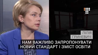 Якою буде «нова українська школа» – інтерв’ю з міністром освіти і науки Лілією Гриневич