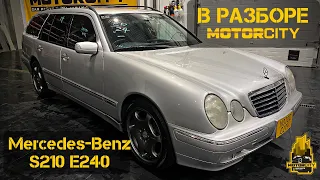 Обзор Mercedes-Benz S210 E260 из Японии в разбор!