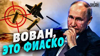 Это фиаско, Вован. ВСУ научились сбивать "аналоговнетные" ракеты. Теперь официально!