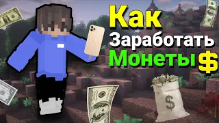 mineore|СПОСОБ ЗАРАБОТКА•#mineore #minecraft #mine