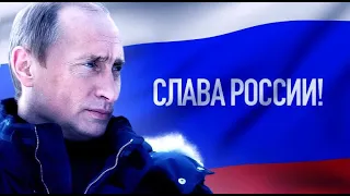 ВЛАДИМИР КУРСКИЙ-ПУТИН-ПРЕМЬЕРА КЛИПА! ПРИВЕТ ФЕЙКОМЁТАМ!