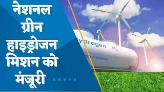 Union Cabinet approves Green Hydrogen Mission, watch full discussion ...