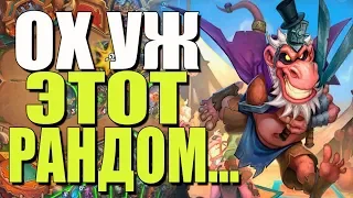 ТОПОВАЯ КОЛОДА РАЗБОЙНИКА НА ВОРОВСТВЕ! 💲 САМАЯ ИНТЕРЕСНАЯ СБОРКА! СУ! 2019! Hearthstone!