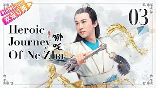 【ENG SUB】Heroic Journey of Ne Zha EP03 | Jiang Yiyi, Wu Jiayi, Arale | Fresh Drama